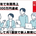 入社8年で年間売上1億5000万円達成　店長として月1面談で新人教育にも注力