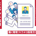【採用方法の改善】理念明文化と3段階面談でミスマッチ採用から卒業