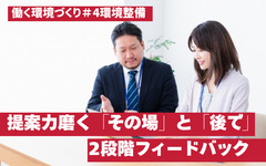 【環境整備】備品置き場で社内整頓、指導は提案力磨く「その場」と「後で」の2段階フィードバック