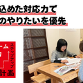 親身になりすぎる対応力　工事の大変さより顧客のやりたいを優先