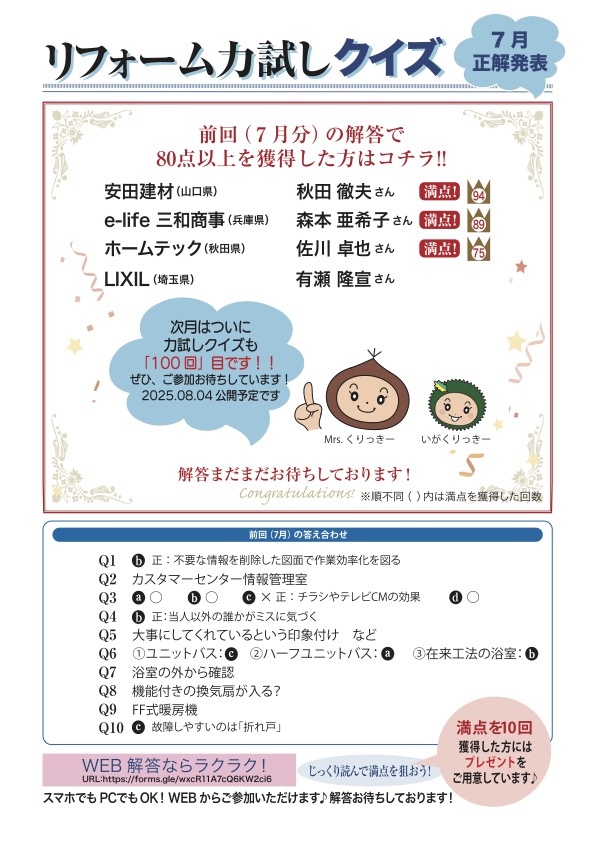 250804_クイズ正解＆表彰者発表_ol.jpg