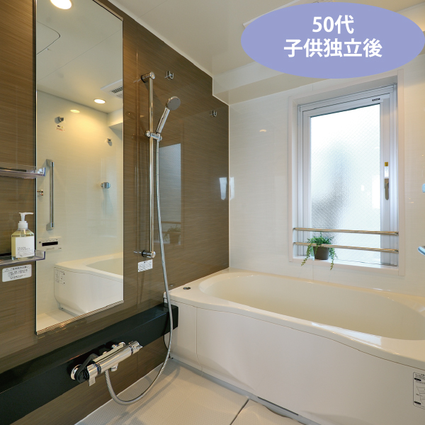 50代子供独立後