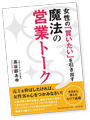 RSM2018年1月号　女性の「買いたい」を引き出す魔法の営業トーク