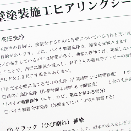 マルキペイントのチェックシート
