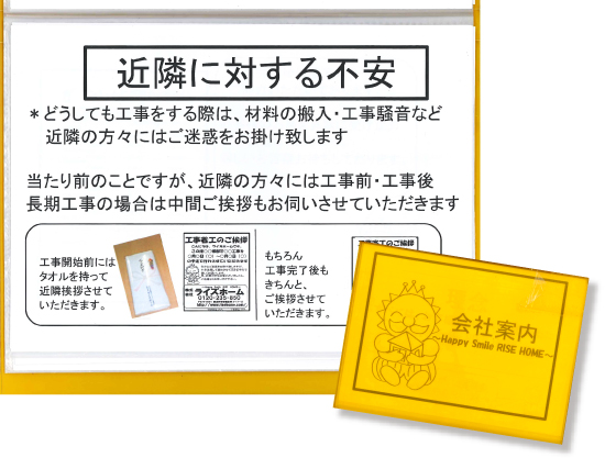 ライズホームのアプローチブック