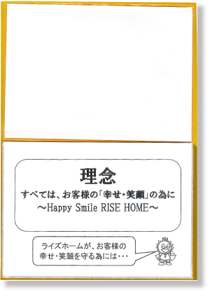 ライズホームのアプローチブック