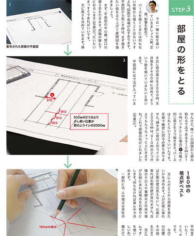 リフォームセールスマガジン2月号 『今年こそパースを描こう』