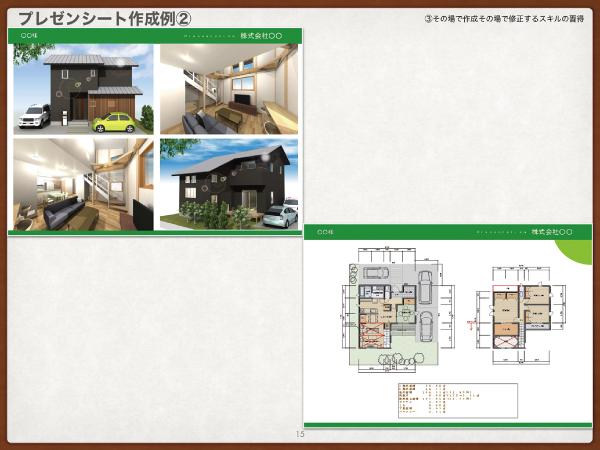 施主の目の前で図面を打ち込み図面や3Dパースをどんどんと作成
