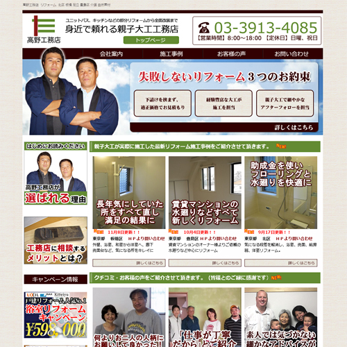 高野工務店のホームページ