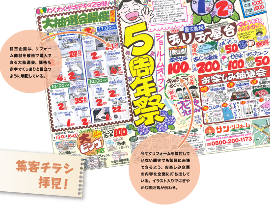 サンリフォームのイベントチラシ