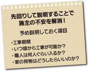 契約前に工程を予め想定しておく
