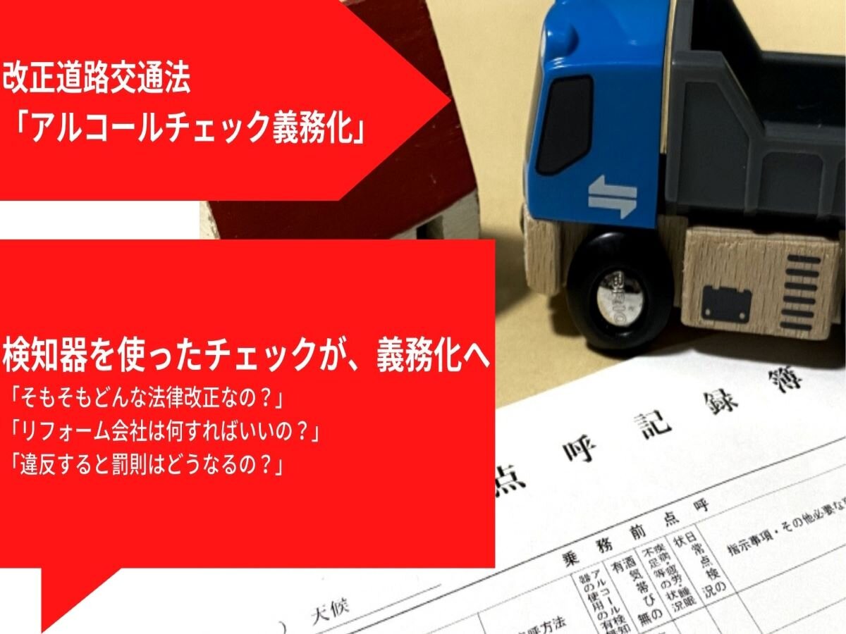 アルコールチェック サムネイル