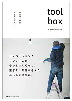 家の編集道具を「紹介
