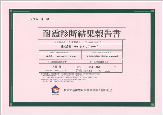 耐震診断報告書も変更に