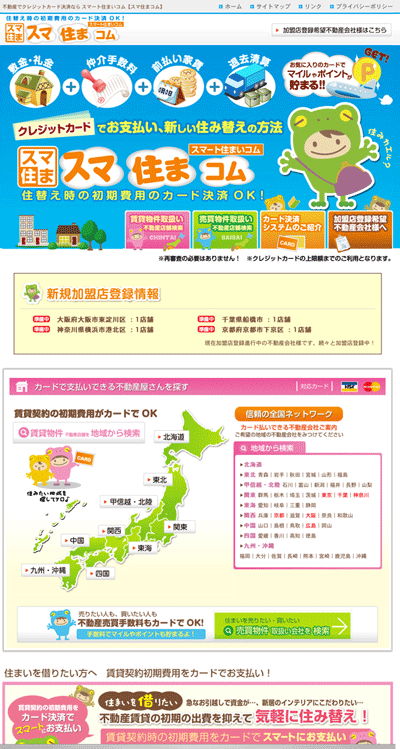 サイト「スマート住まいコム」で利用会社を紹介