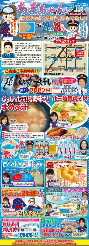 7月末と8月頭に開催