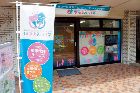 「ほほえみライフ」をオープン