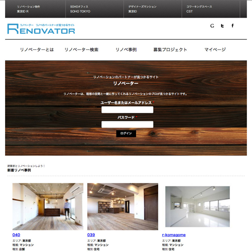リノベーション相談サイト「リノベーダー」