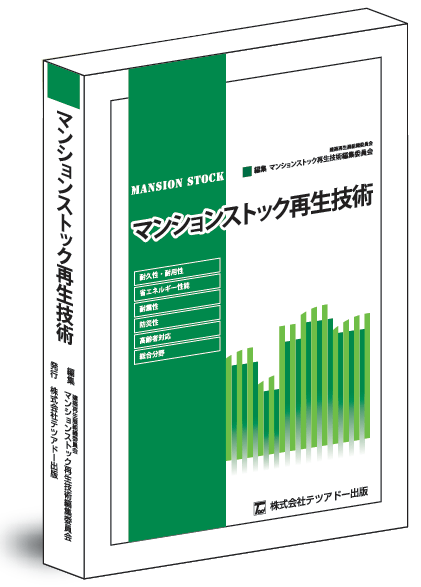改修技術と活用法を解説