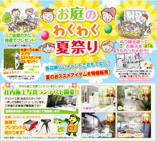 夏のオススメアイテムを特価販売