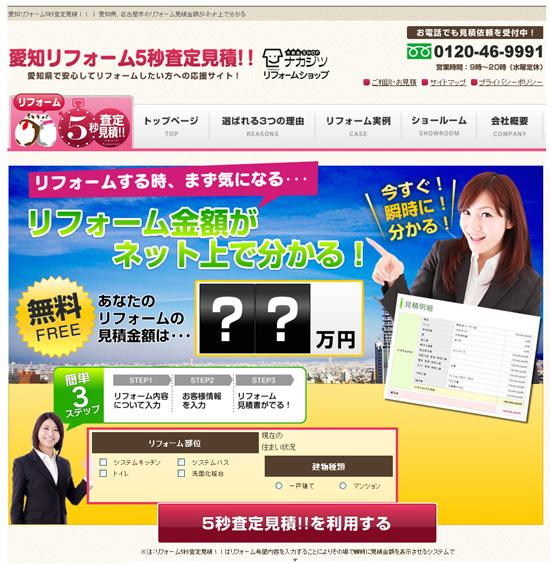 瞬時に見積金額が提示される