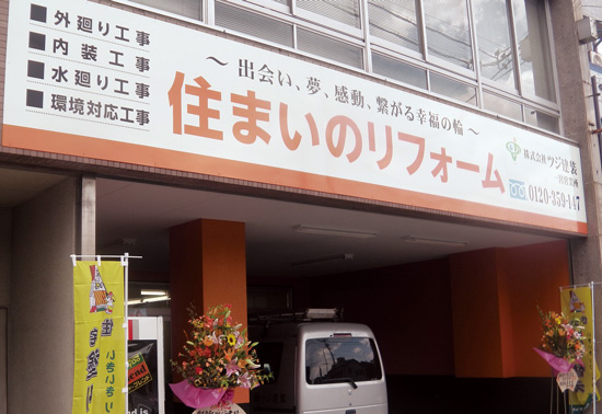 新設されたショールームの外観