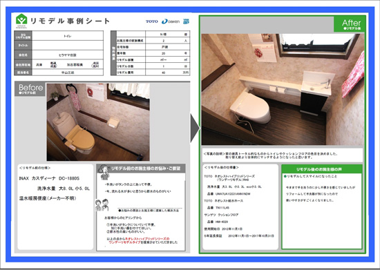 施工事例とその診断結果をセットで提示2