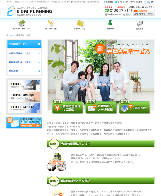 ウェブからの会員登録が可能
