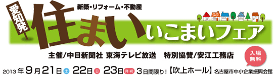 安江工務店が企画・運営