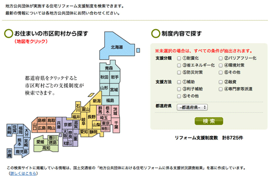 今年度実施される支援制度が地域や分野で検索できる