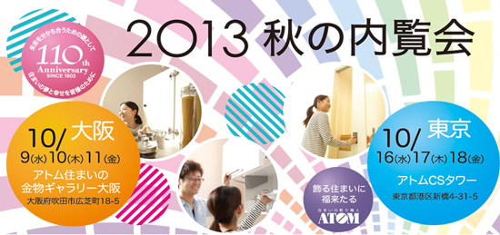 展示品を大幅にリニューアル
