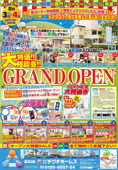 好調な伊豆高原店のチラシ