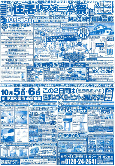 第４１回住宅リォーム祭のチラシ