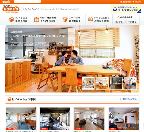 HOME'Sリノベーション