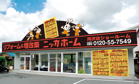 現在関東圏に14店舗展開