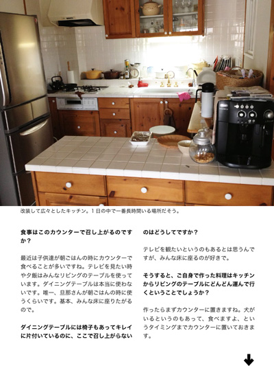 室内の写真と住まい手のインタビューを掲載