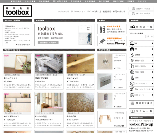toolboxトップページ。改装に使える200メニューを紹介。