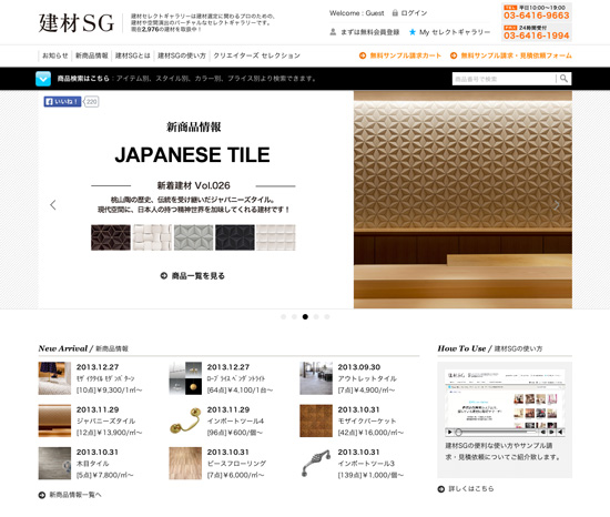 建材セレクトギャラリー