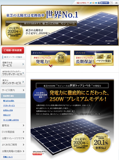 発電システムは東芝製