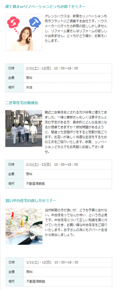 無料セミナーを同時開催
