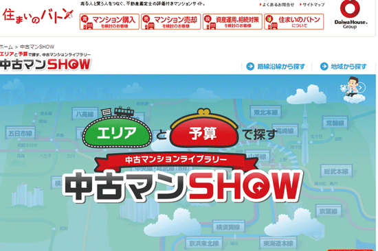 古マンションのデータを網羅した新サイト