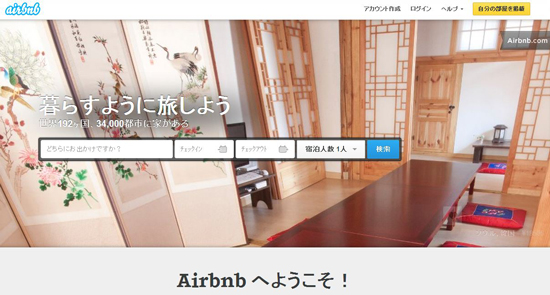 空きストックの有効利用を促すユニークなサービス