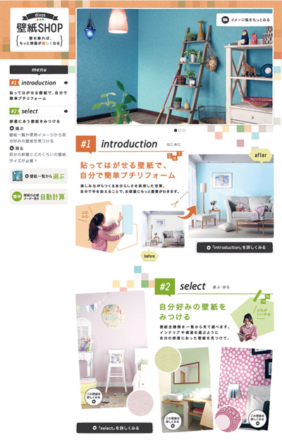 貼ってはがせる壁紙のみを集めたため賃貸でも使用可能。20～40代女性がターゲット
