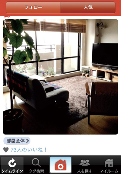 RoomClipスマホ版ページ
