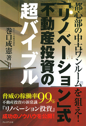 リノベ投資を解説
