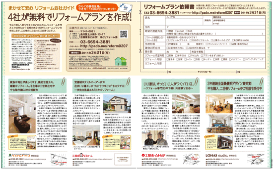 依頼は「ぱど」で一括受付