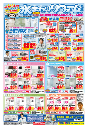 フレッシュハウス　消費税切り替え時期の3月のチラシ