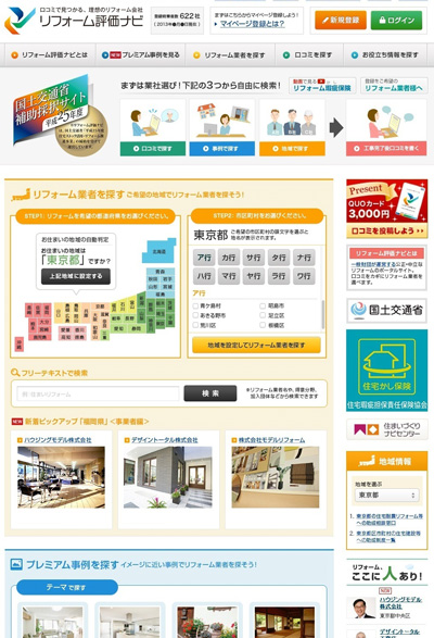 リフォーム評価ナビ 機能充実 住まいづくりナビセンター リフォーム産業新聞