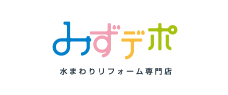 みずデポ