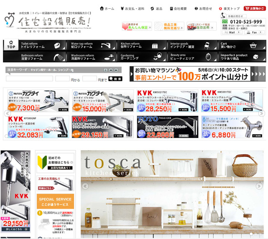 「住宅設備販売ドットコム」イメージ
